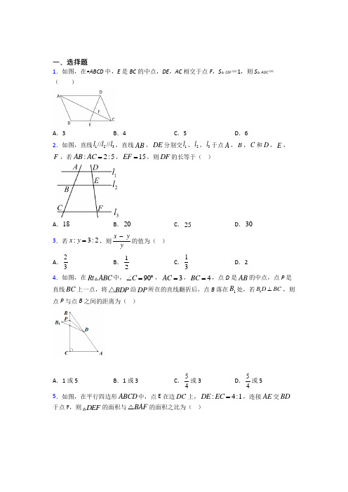 (常考题)北师大版初中数学九年级数学上册第四单元《图形相似》检测(包含答案解析)(1)