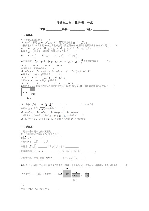 福建初二初中数学期中考试带答案解析
