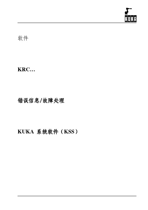 KUKA机器人故障信息跟故障处理_中文版