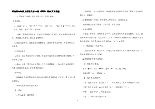 部编版六年级上册语文第一课《草原》教案及说课稿