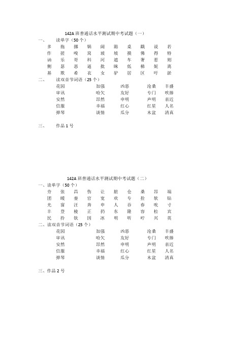 142A班普通话水平测试期中考试题