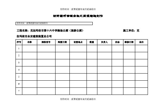 消防器材管理台账