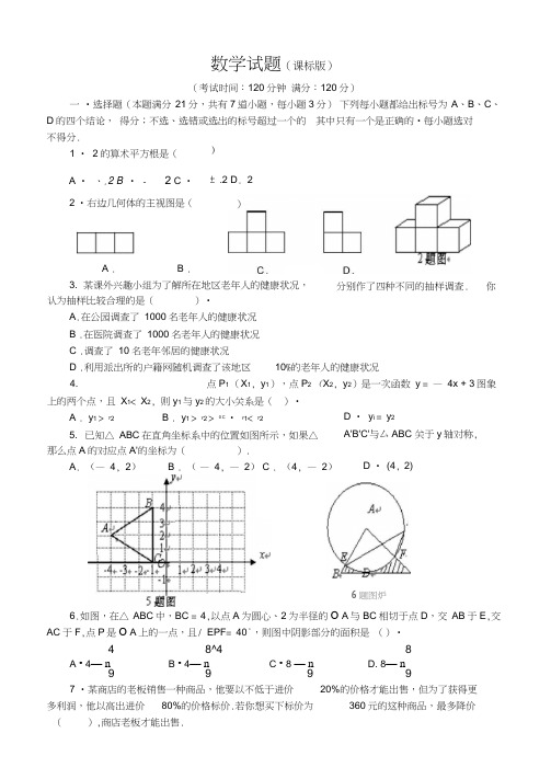 青岛市初级中学学业水平考试数学试题(课标版,含答案)