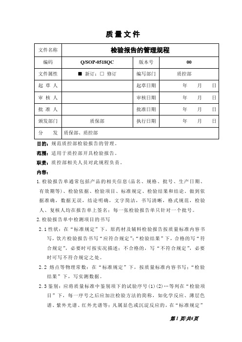 检验报告的管理规程