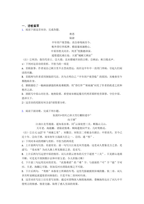 温州市高一上学期语文基础40诗歌鉴赏题狂练word含答案