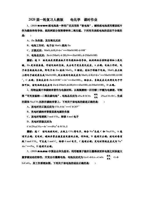 2020届一轮复习人教版 电化学 课时作业