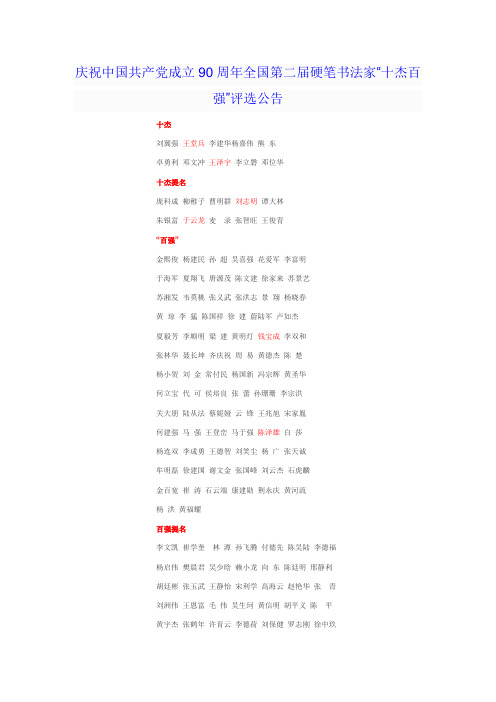全国第二届硬笔书法家十杰百强评选公告