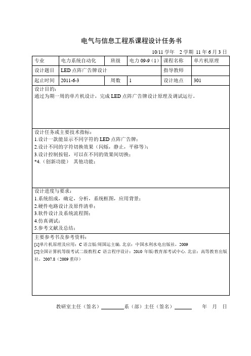 LED点阵广告牌的设计