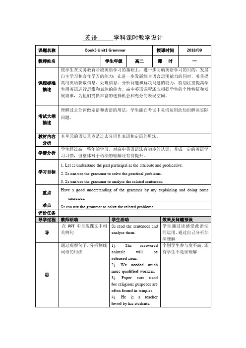 高二上学期英语备课综合：Book+5+Unit1+grammar教学设计.doc