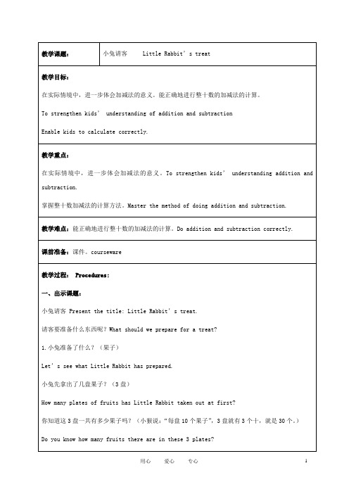 一年级数学下册 小兔请客 1教案 北师大版