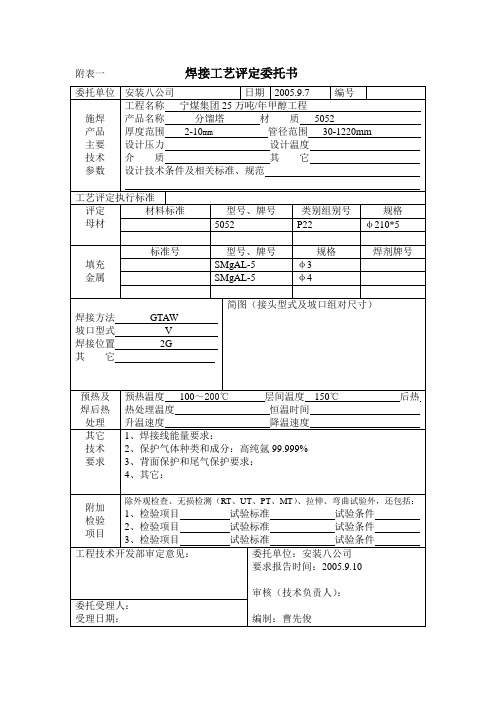 08315CrMoG焊接工艺规程