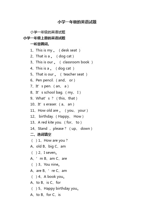 小学一年级的英语试题