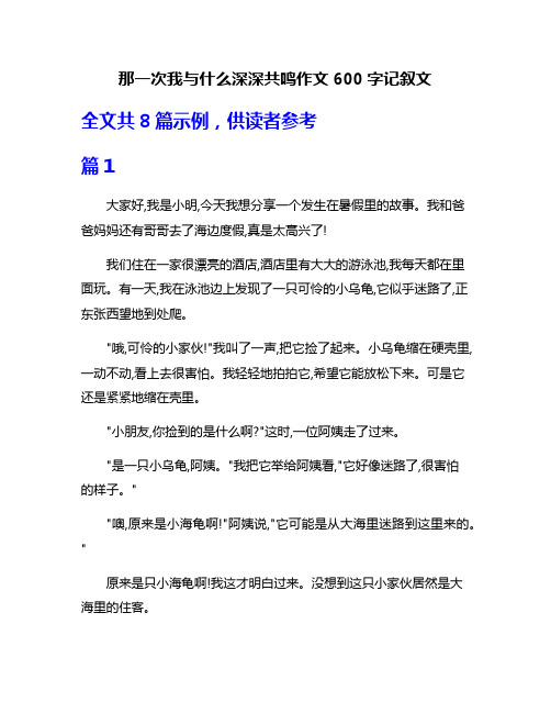 那一次我与什么深深共鸣作文600字记叙文