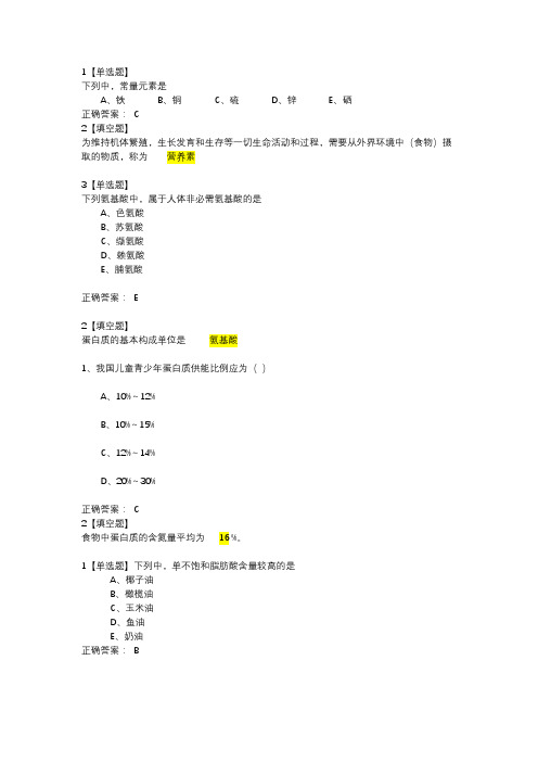 (完整版)学习通营养学课后题