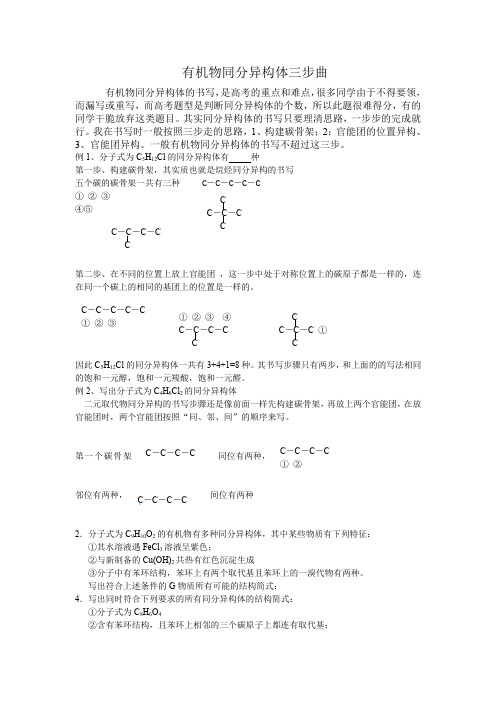 有机物同分异构体书写三步曲