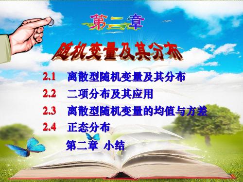 2014年人教A版选修2-3课件 第二章小结(随机变量及其分布)