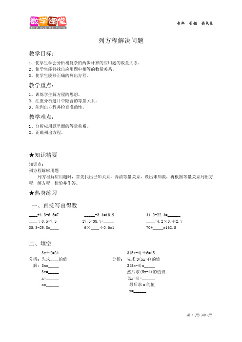 五年级上册(秋季班)-21-列方程解决问题-学生版-大华