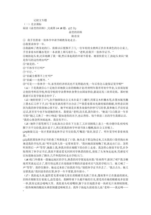 中考语文记叙文专题复习练习.doc