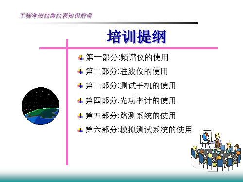 精选工程常用仪器仪表知识培训