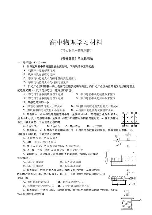 【精品试卷】人教版高中物理选修3-2《电磁感应》单元检测题复习专用试卷