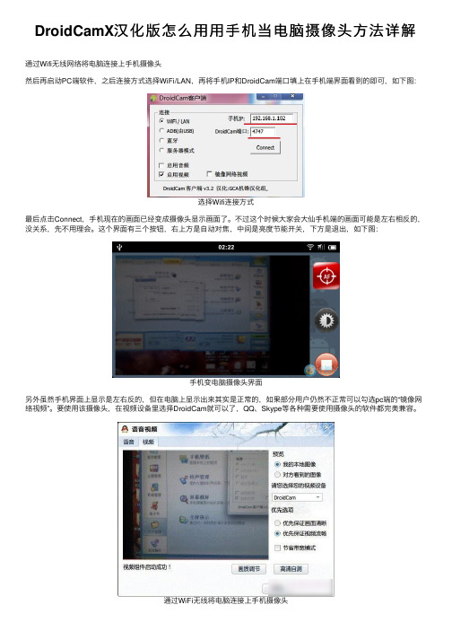 DroidCamX汉化版怎么用用手机当电脑摄像头方法详解