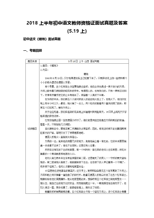 【教师资格证面试真题】最新2018上半年初中语文教师资格证面试真题及答案(5.19上初中语文)