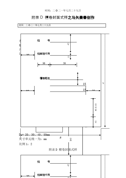 档案盒封面及标签