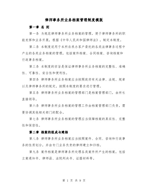 律师事务所业务档案管理制度模版（二篇）