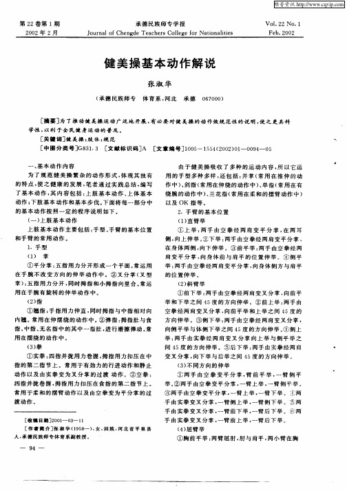 健美操基本动作解说