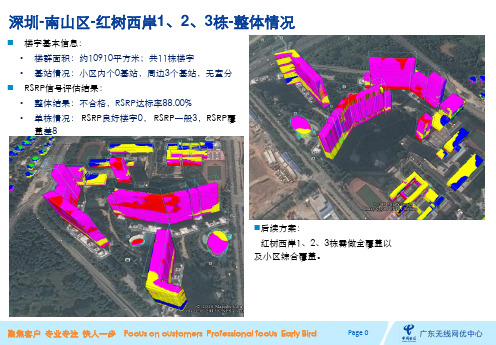 深圳_南山区_红树西岸1、2、3栋V0324