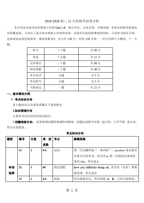 2017-2018池州十中九年级12月英语月考试卷分析