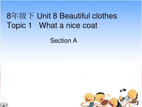 仁爱版英语八下《Topic 1 What a nice coat》