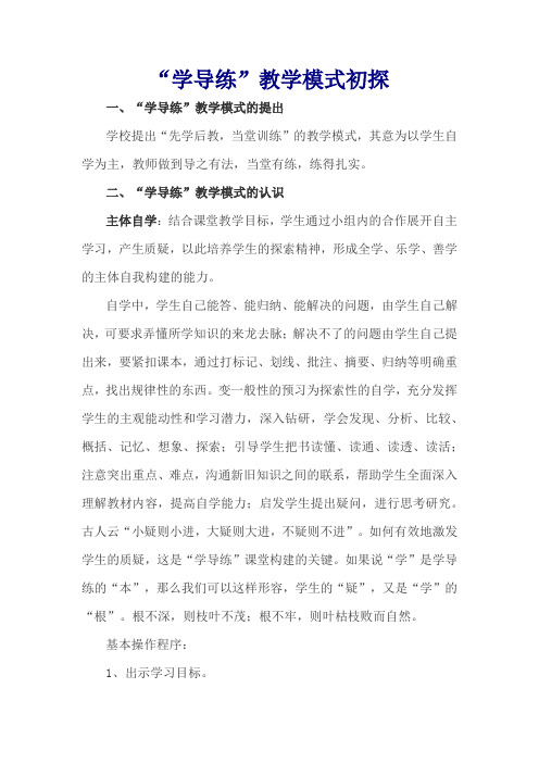 导学练