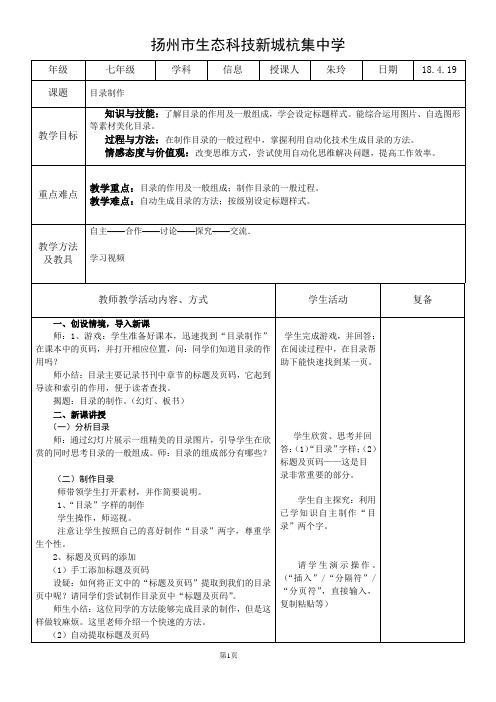 《目录制作》教学设计