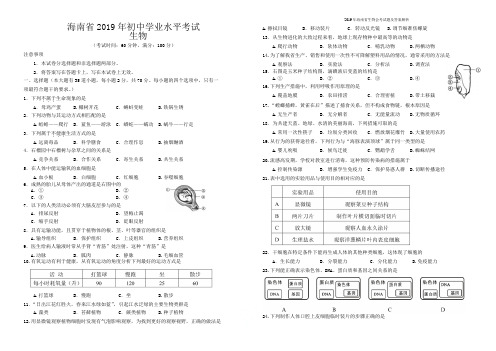 2019年海南省生物会考试题及答案解析