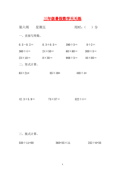 人教课标版三升四暑假作业数学天天练第六周5(含答案)