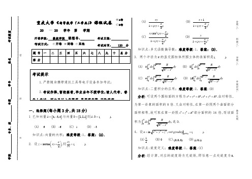 重庆大学高数(工学下)期末试题九(含答案)