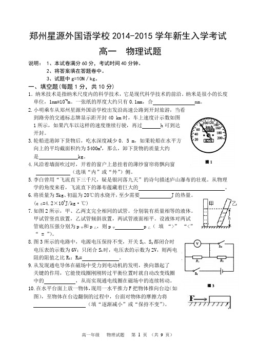 高一新生摸底考试物理试题