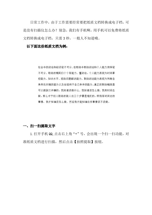 手机如何将图片转文字三种方法,总有一种你学得会