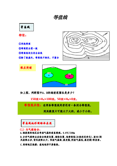 等值线专题复习资料