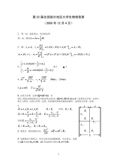 2005年-2009年校外竞赛填空题参考解答