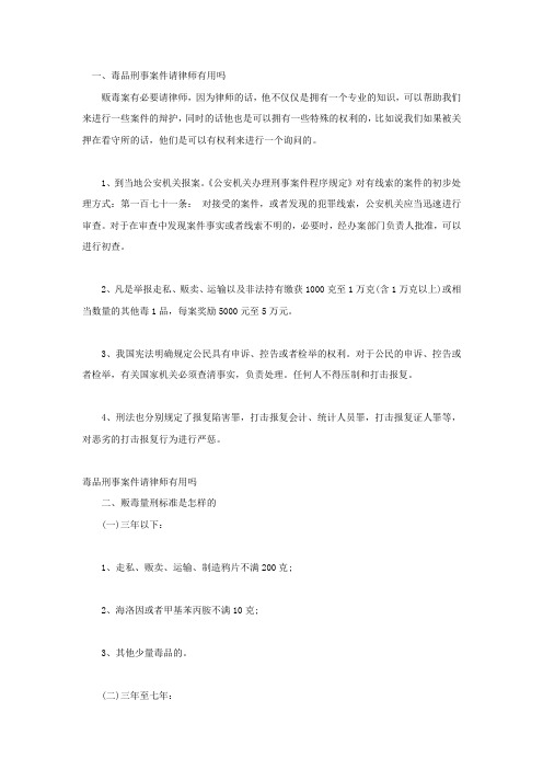 毒品刑事案件请律师有用吗