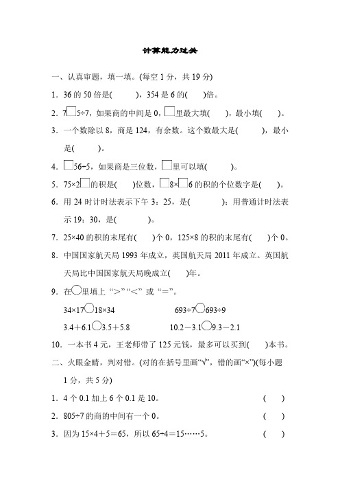 部编版三年级数学下册期末能力过关测试卷(附答案)