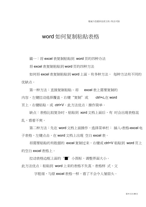 word如何复制粘贴表格