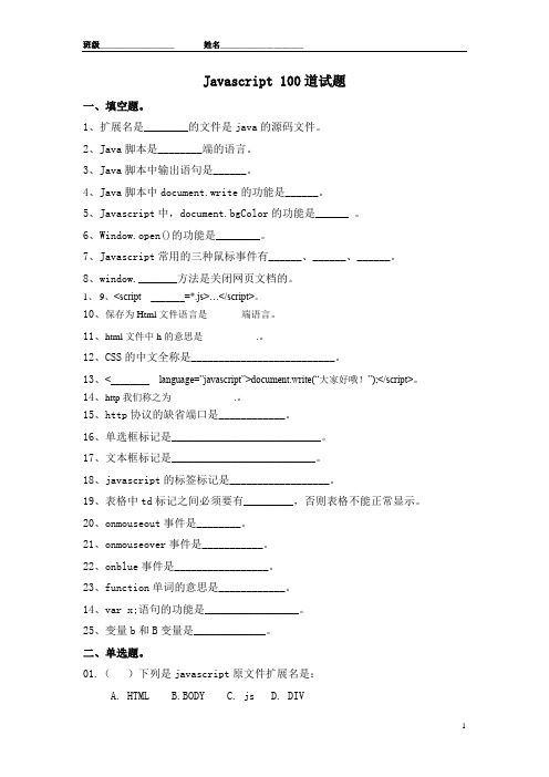 javascript100道试题