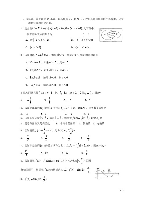 山东省聊城市某重点高中高三数学12月月考试题 理 新人教A版