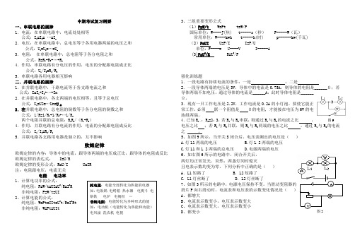 串联电路和并联电路的规律