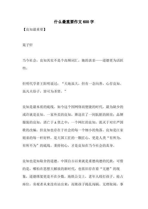 什么最重要作文600字