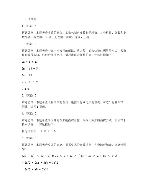 初二第一次数学试卷答案