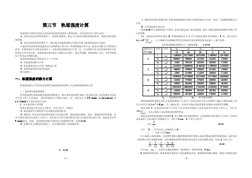 补充内容-轨道强度计算